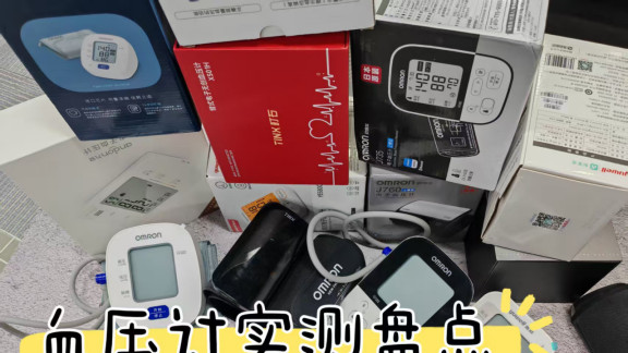 电子血压计怎么用？实用测量方法，帮助你选择合适产品