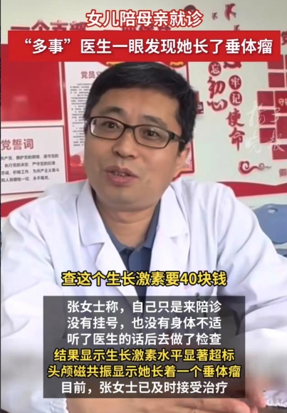 “这医生真神了！”江苏苏州，女子戴着口罩陪母亲去看病，可医生不经意看了她一眼，就
