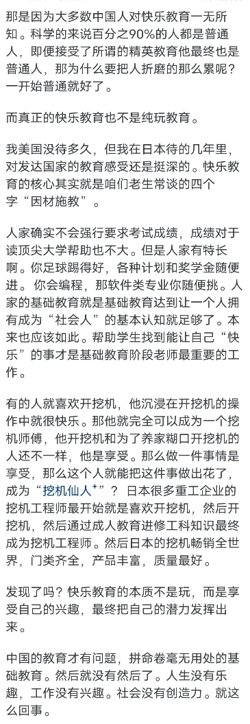 2025年了，还有人在鼓吹西方的快乐教育，把公知的话术都融合了一遍，然后又拿出来