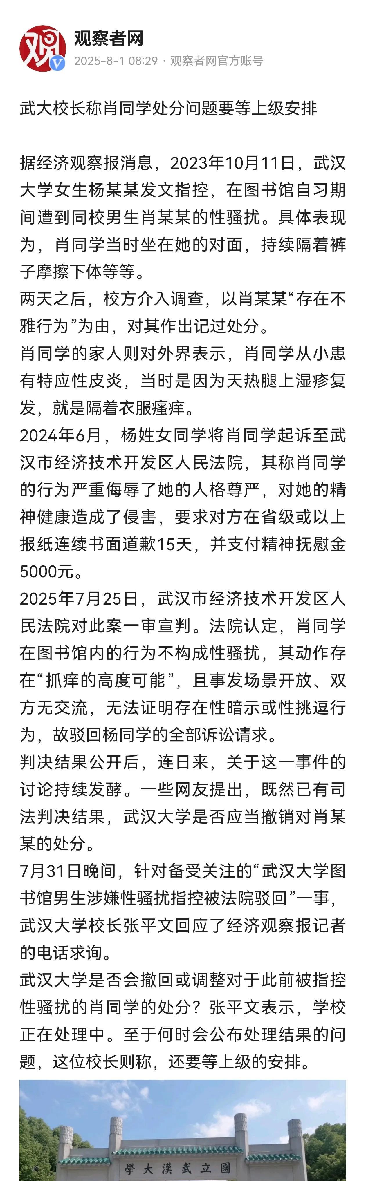 武大校长称肖同学的处分问题要等“上级安排”，武大的上级又是谁？
老胡认为既然法院