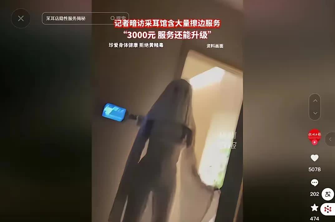 “太大胆了！”江西南昌，一男子为缓解疲劳，去采耳放松！结果，女技师竟推荐“躺采”