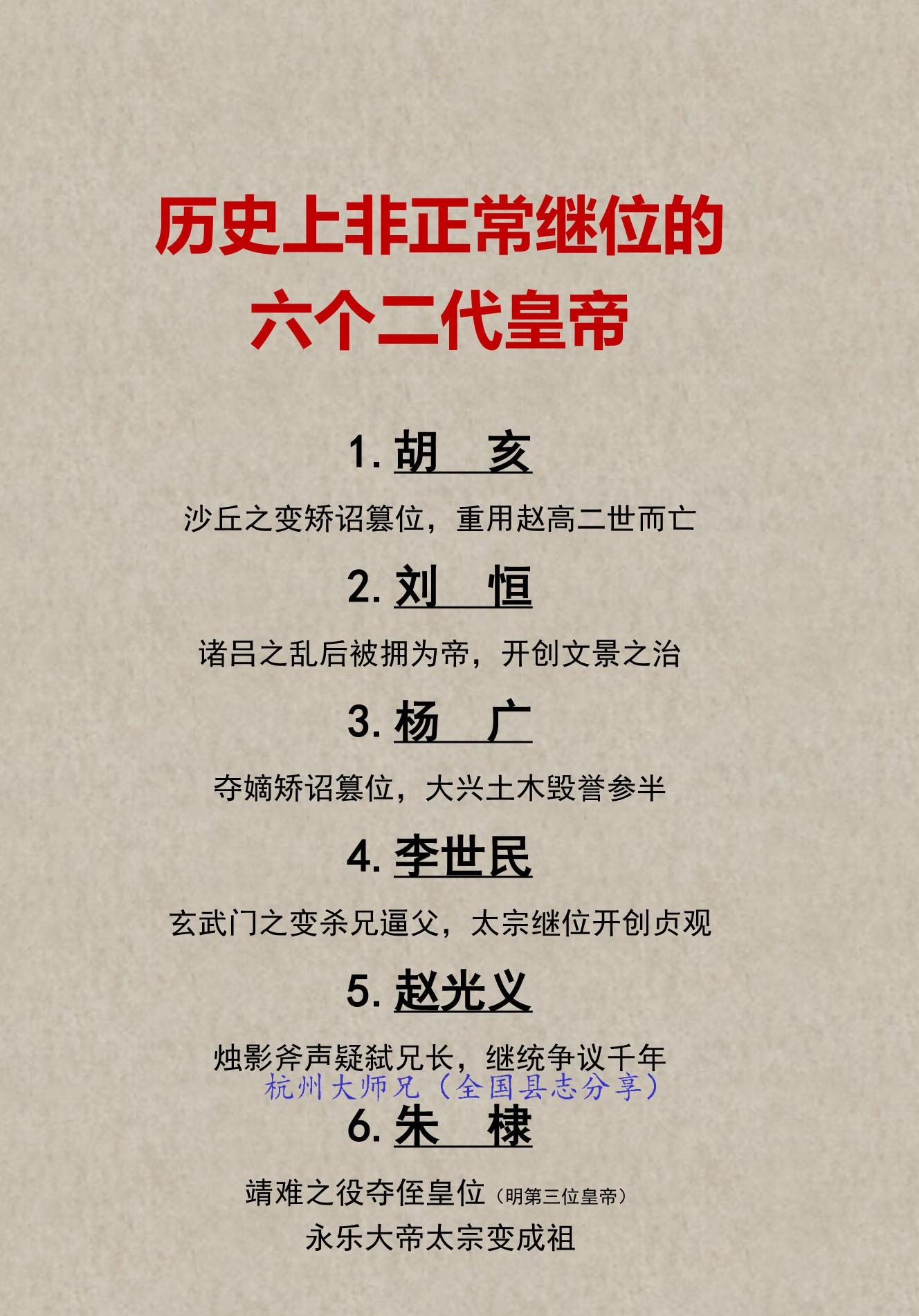 历史上非正常继位的六个二代皇帝