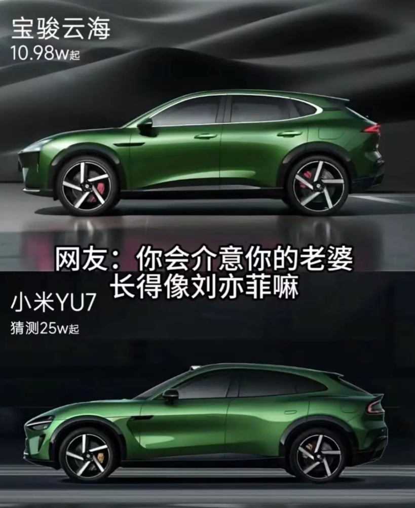 小米YU7的上市，不仅各个车评人都蹭热度，抢流量，就连国产车企宝骏也不甘寂寞了，