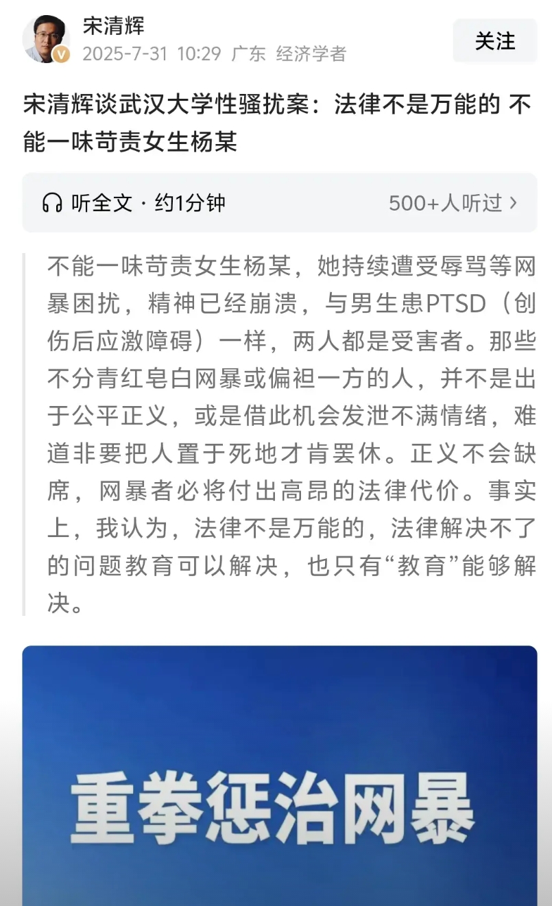 宋清辉怒斥：不能一味苛责女生杨某，也是受害者，网暴者必将付出高昂的法律代价！

