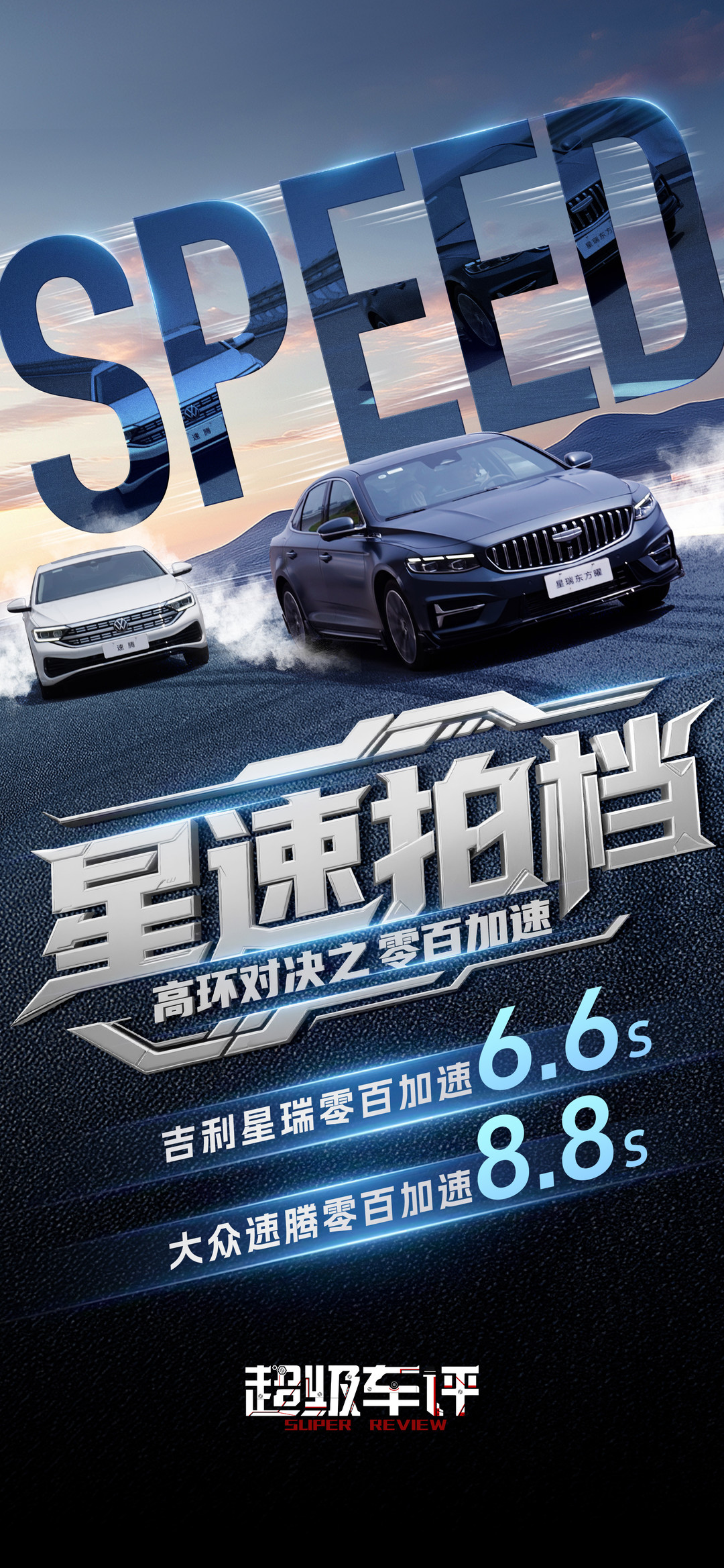 【星速拍档•高环之战】
零百对决，热血上映
2.0TD高功＋爱信8AT
起步即领