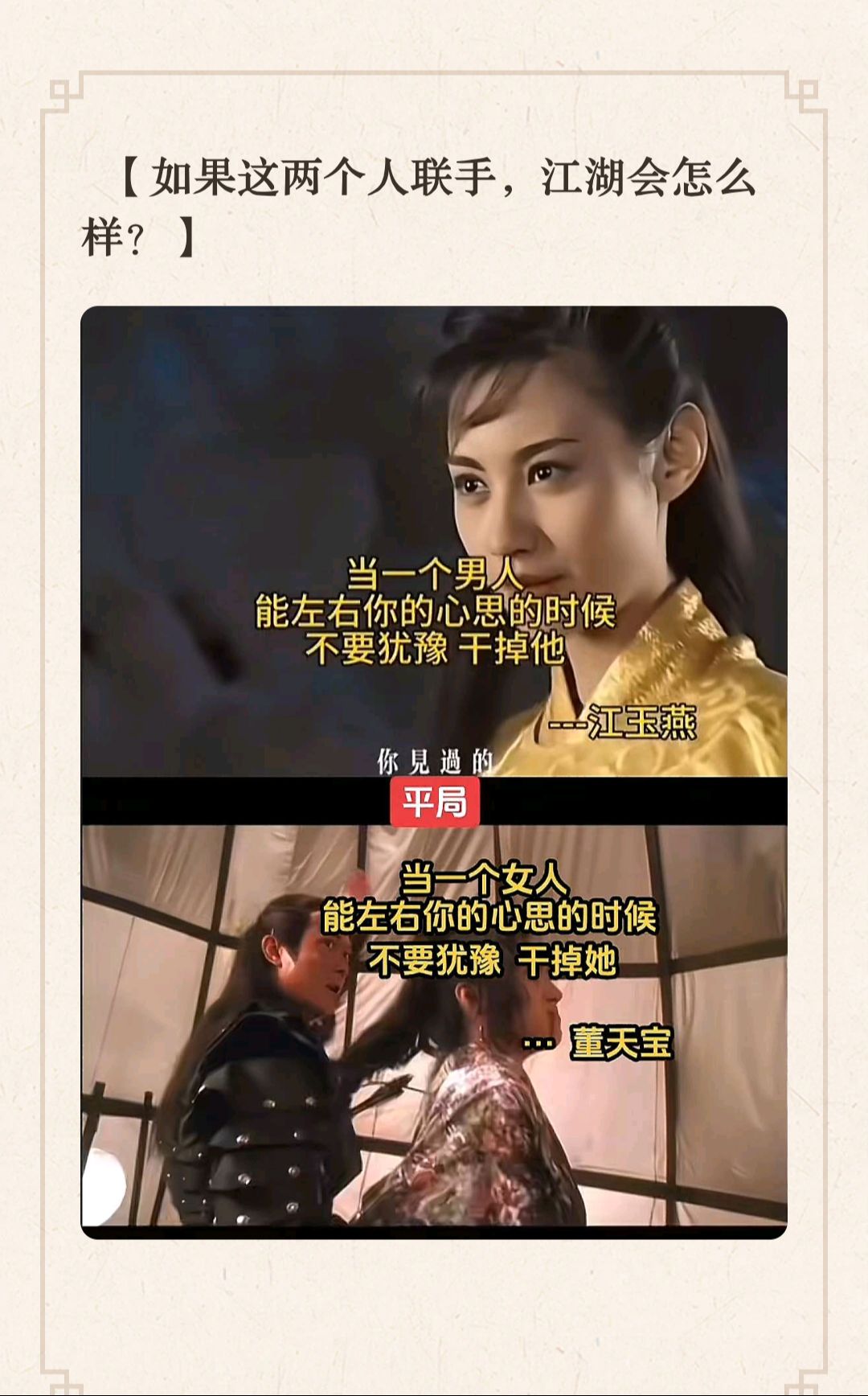 如果这两个人联手，还会有那个江湖吗？