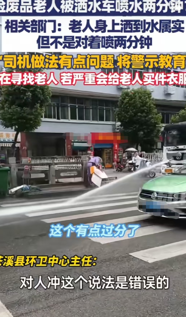 太过分了！四川广元，七旬老人在路边捡瓶子，一辆洒水车路过，对着老人冲了两分钟的水