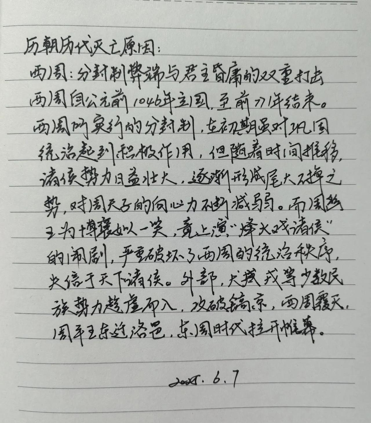 抄书打卡第589天