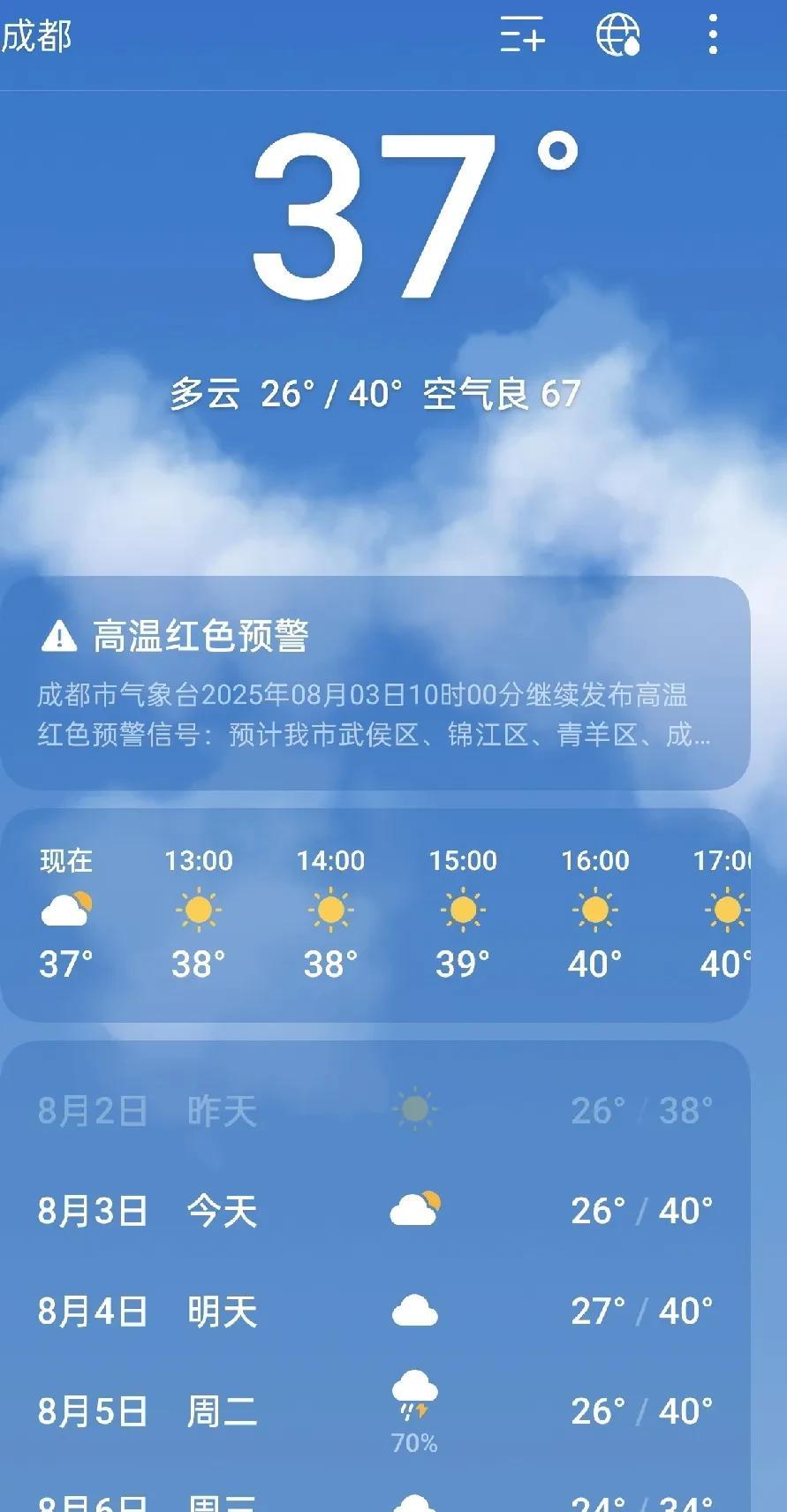 成都真的热死个人
