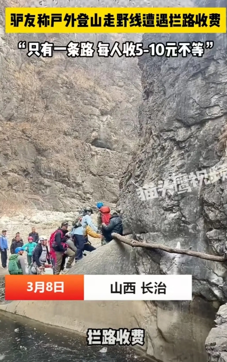 山西，两位村民把冰面砸碎，搭上一根木棒，向驴友们收取过路费，每人五元或者十元不等