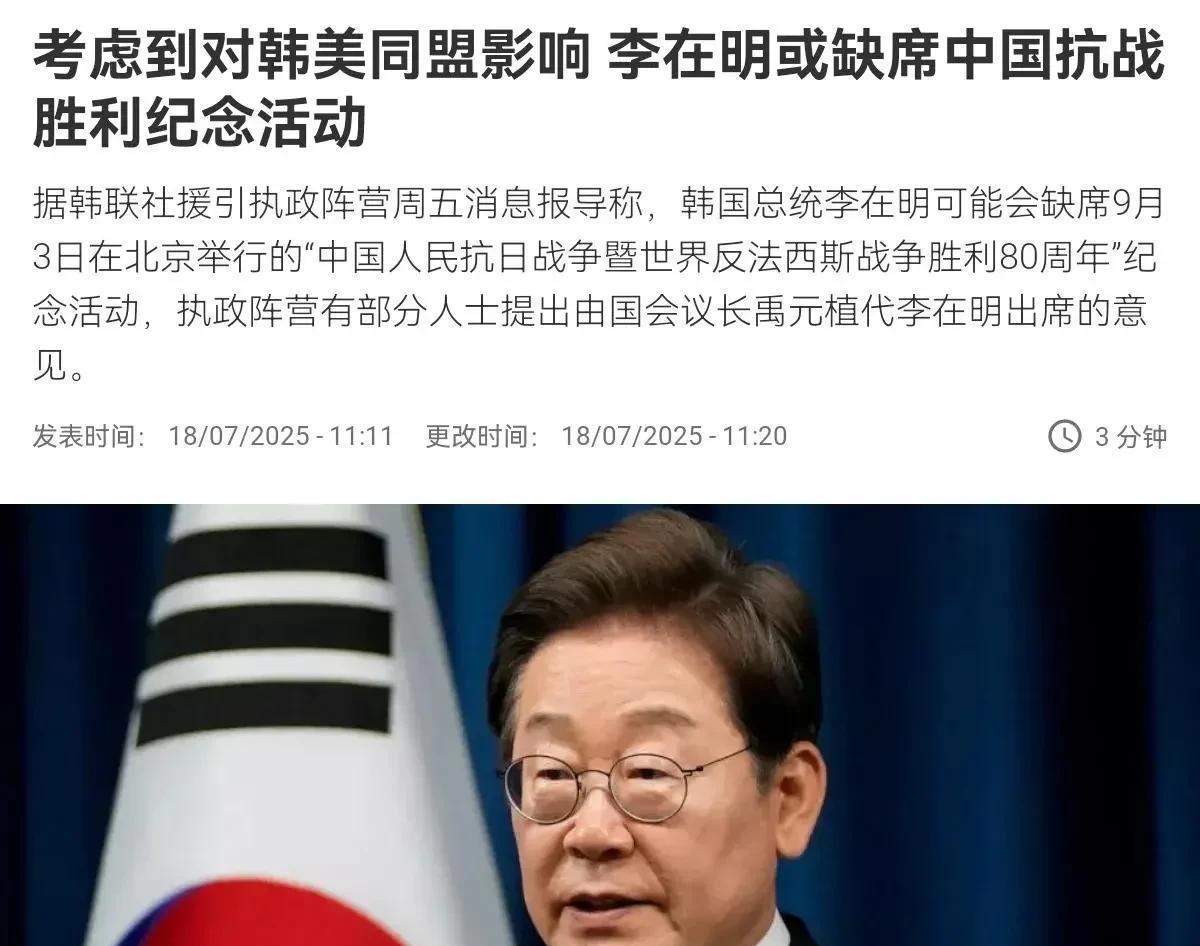 韩国总统李在明，可能会缺席，9月3日中国举行抗战胜利阅兵日。
从我个人分析来看，