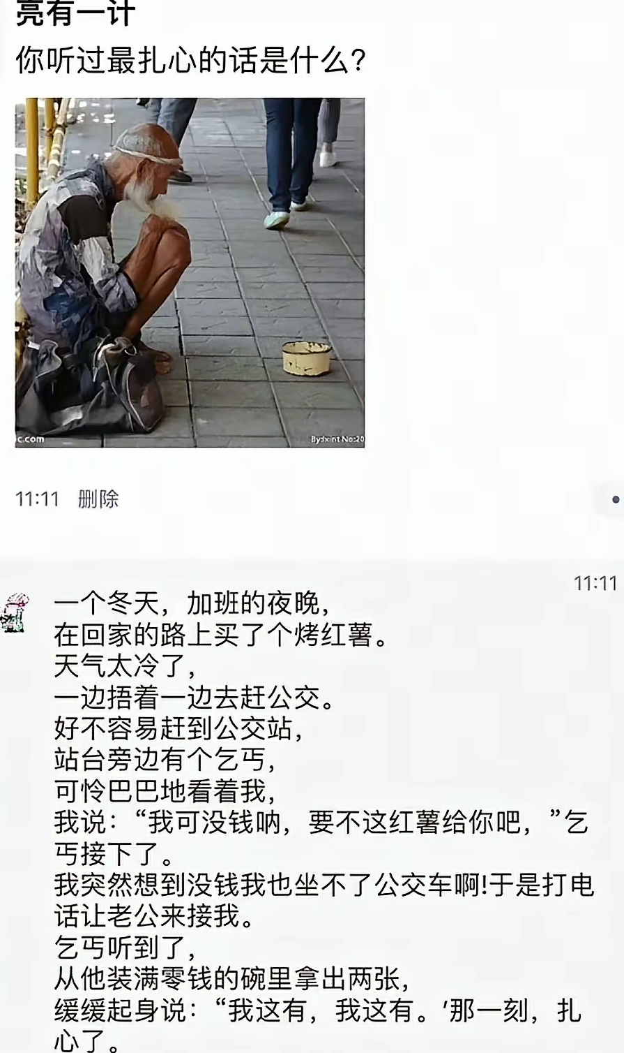你听说过最扎心的话是什么？