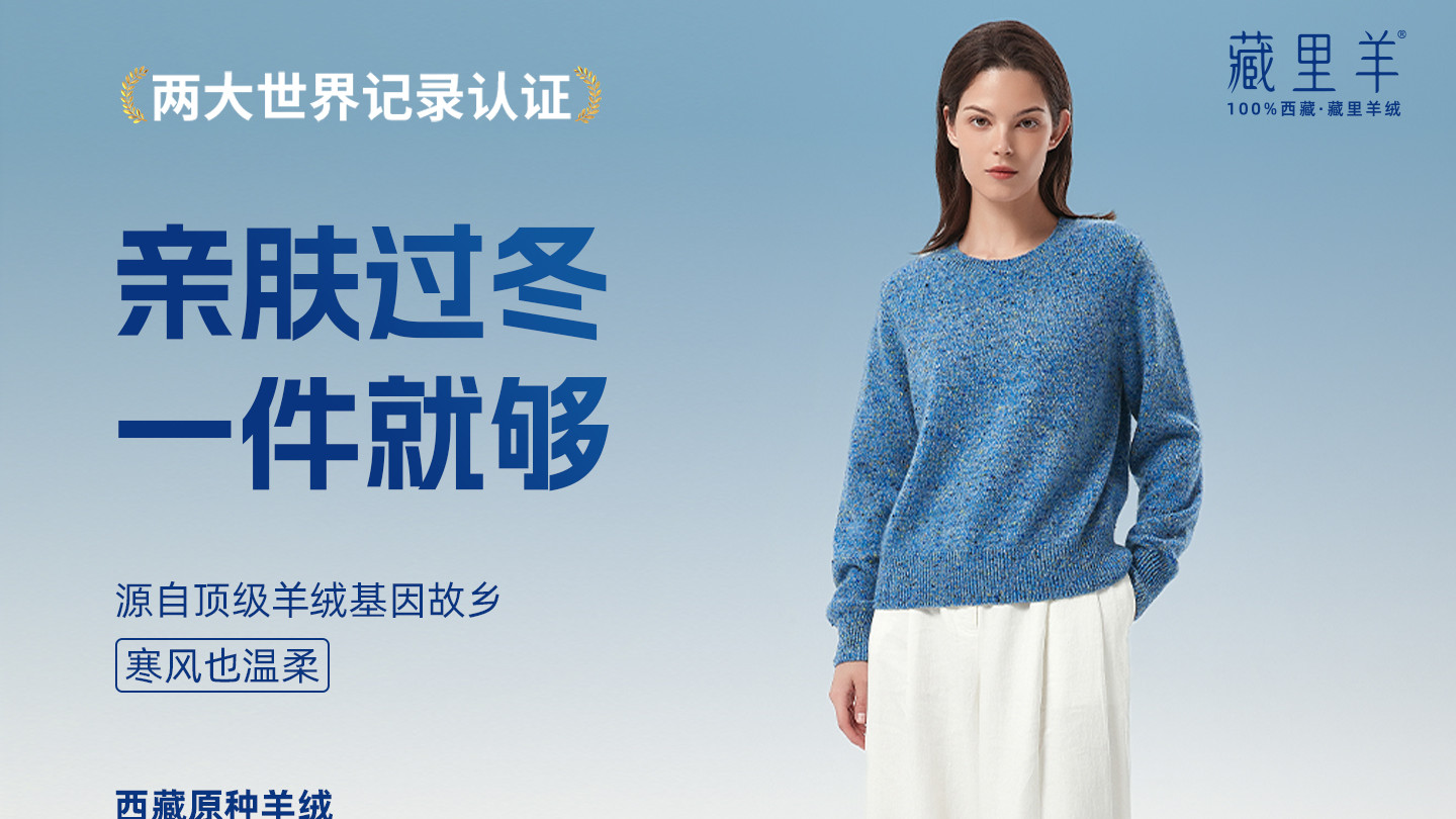 一件藏里羊，都市女性无缝切换多场景的温暖优雅