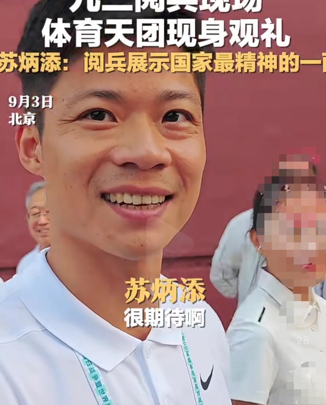 苏炳添穿这身参加阅兵式观礼，似乎不太妥当。
体育圈众多运动员受邀参加九三阅兵式观