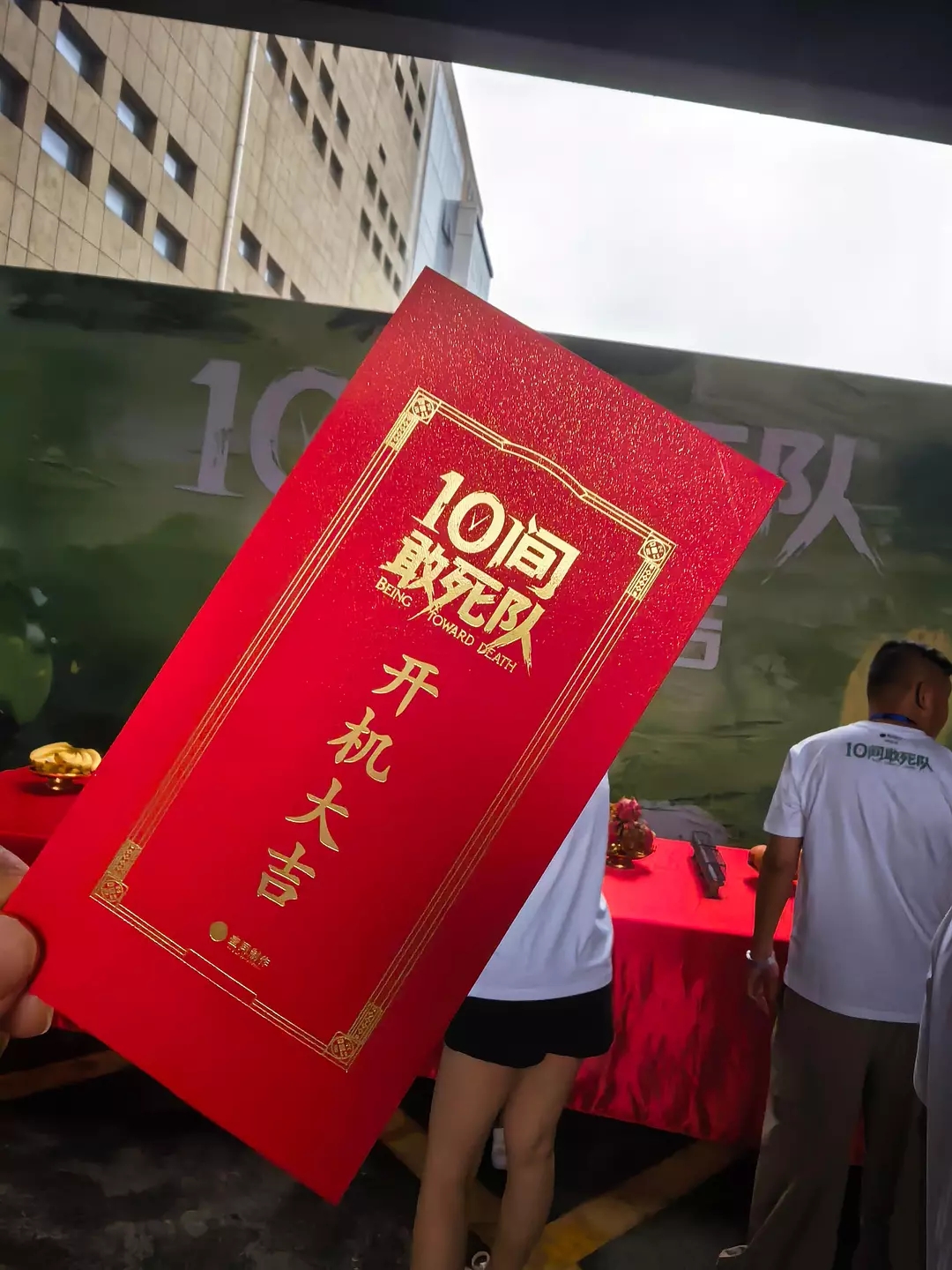 陈思诚新片《10间敢死队》官宣开机，主演阵容曝光！