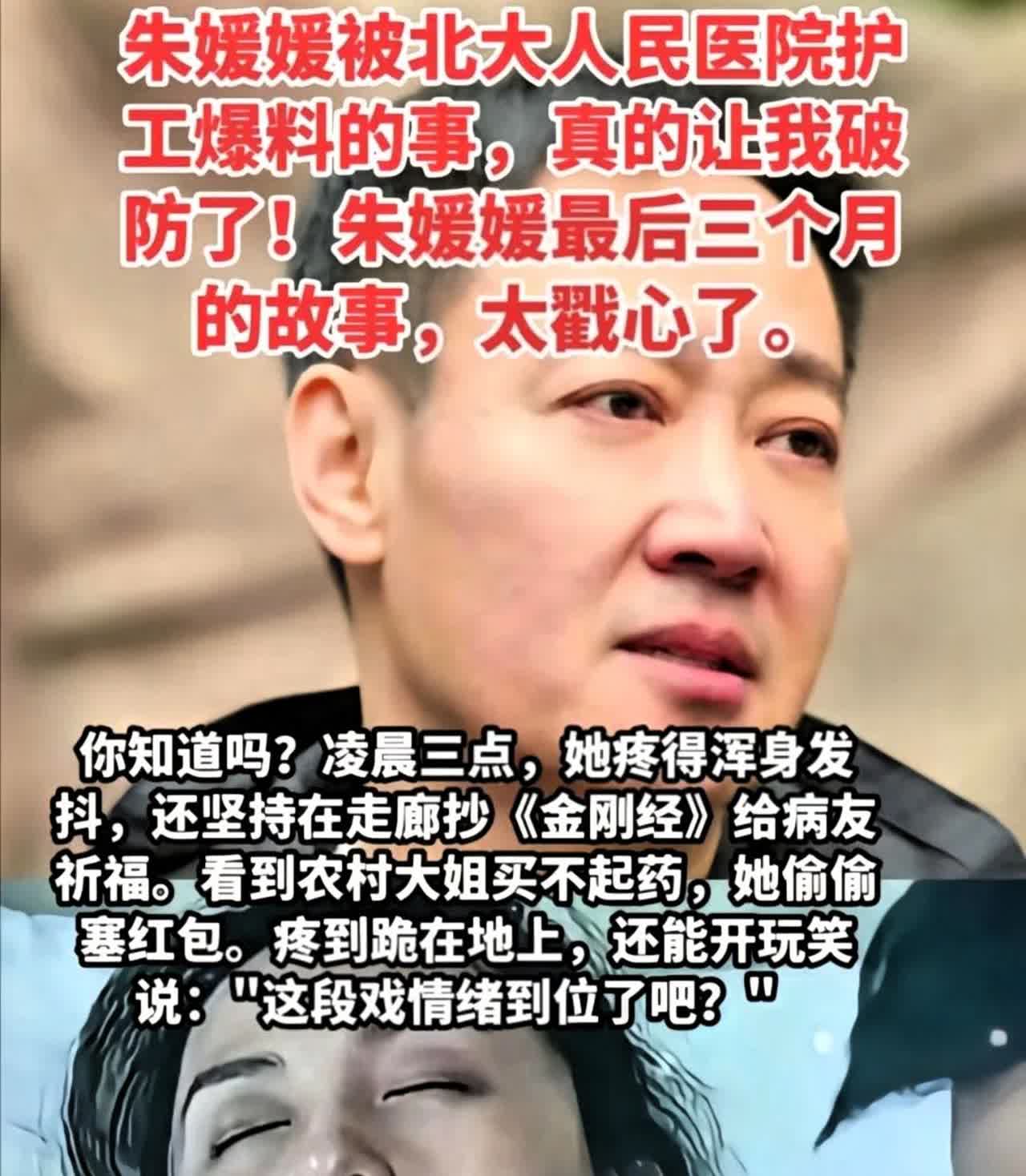 朱媛媛被护工爆料的事，实在太让我破防了！她最后三个月的经历，无比戳心。
凌晨三
