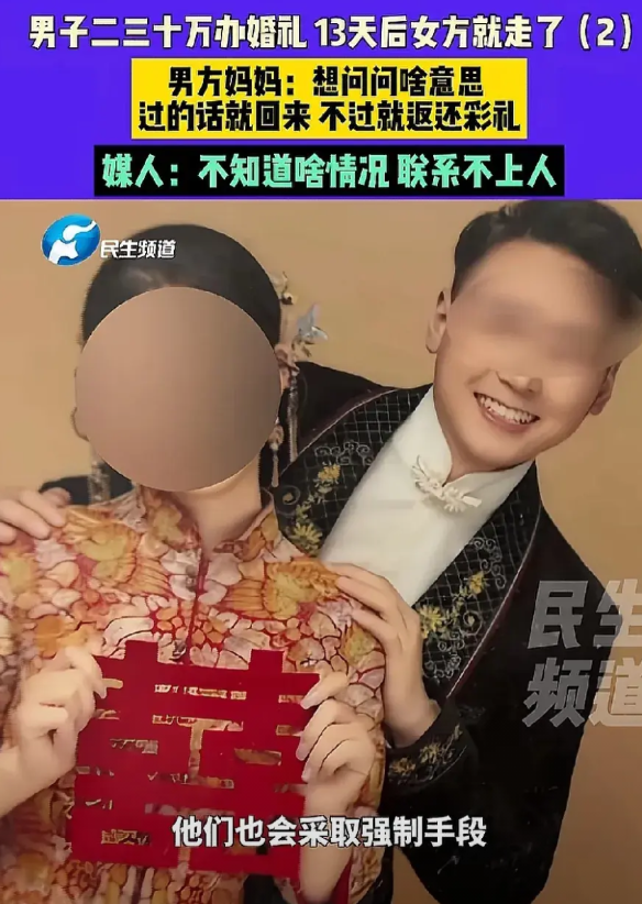 河南，男子给了女方25万彩礼，47600元的黄金，没想到女方才和他同居13天便玩