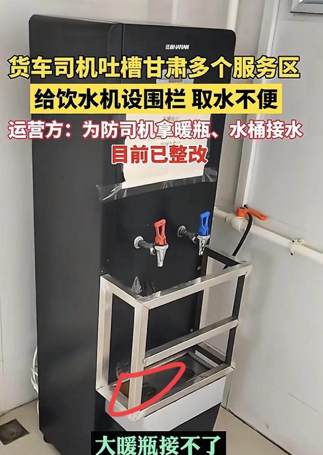 服务区热水装围栏引争议！
司机拿大暖瓶接水被“卡脖子”
事情经过是甘肃有卡车司机