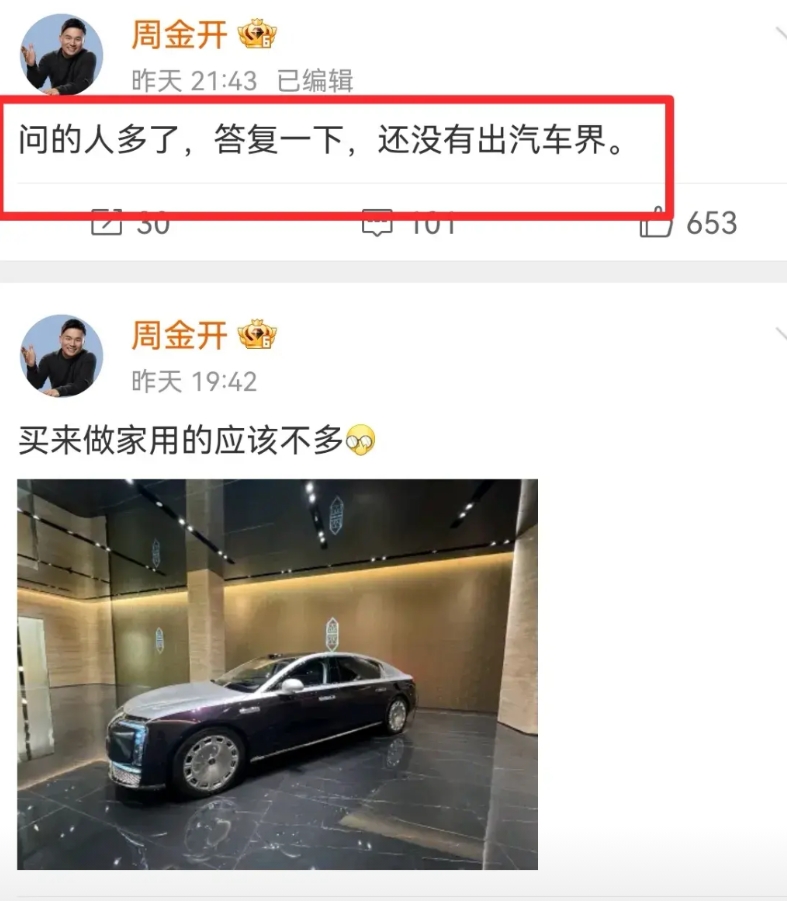 周金开暗示自己去尚界了。
“还没有出汽车界=尚在汽车界=尚界”
感觉这个暗示非常