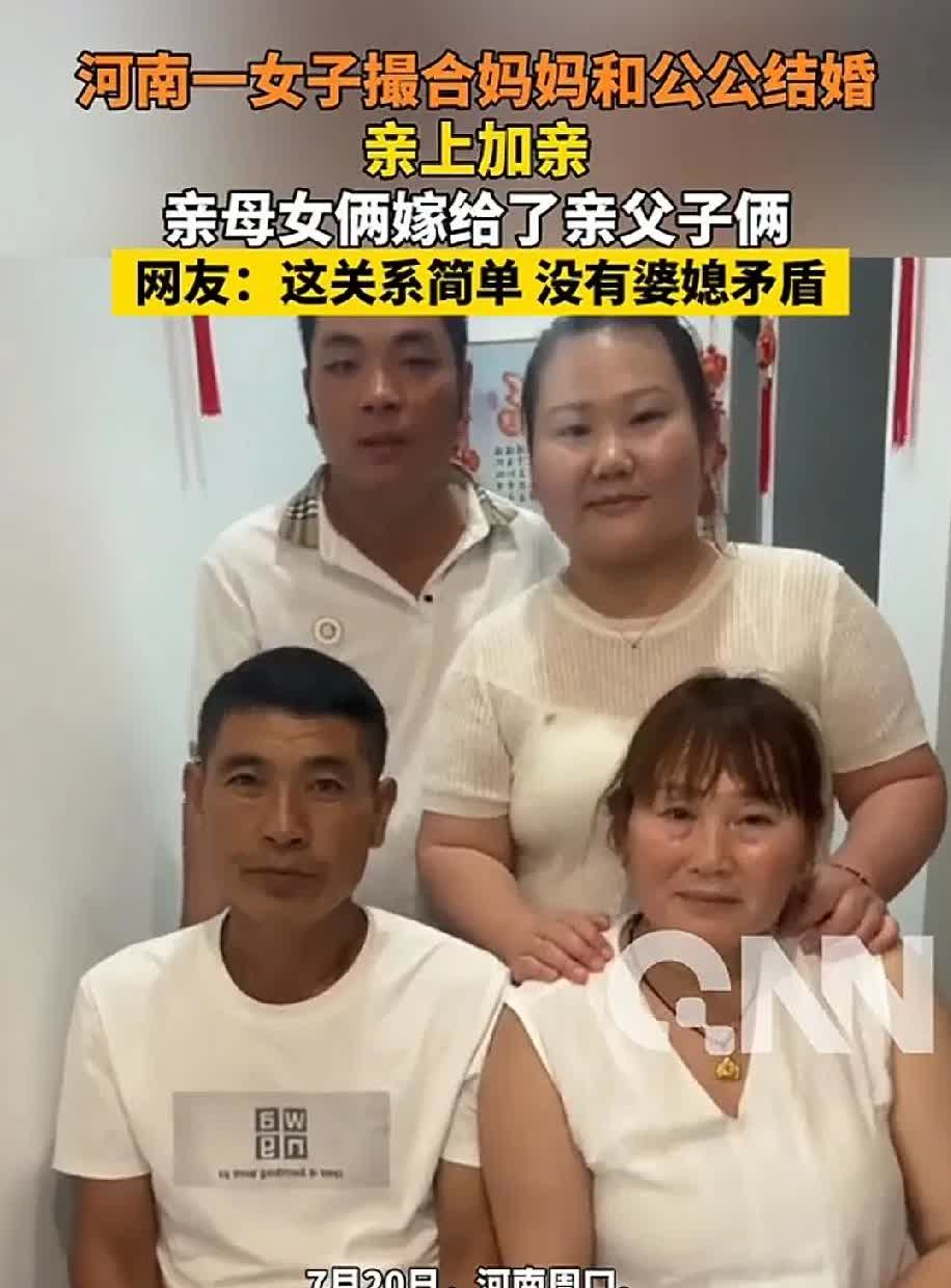 “亲上加亲”！河南一名女子结婚后，发现公公人不错，勤快又细心，于是便和老公商量着