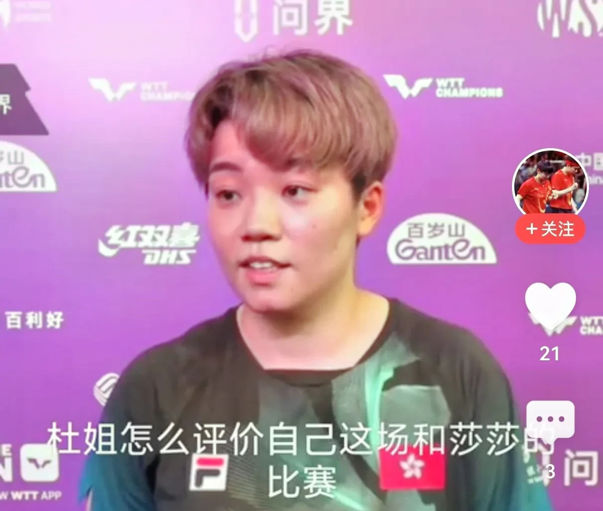 杜凯琹惜败孙颖莎











我的天哪！你们敢信？杜凯琹竟然0:3输给