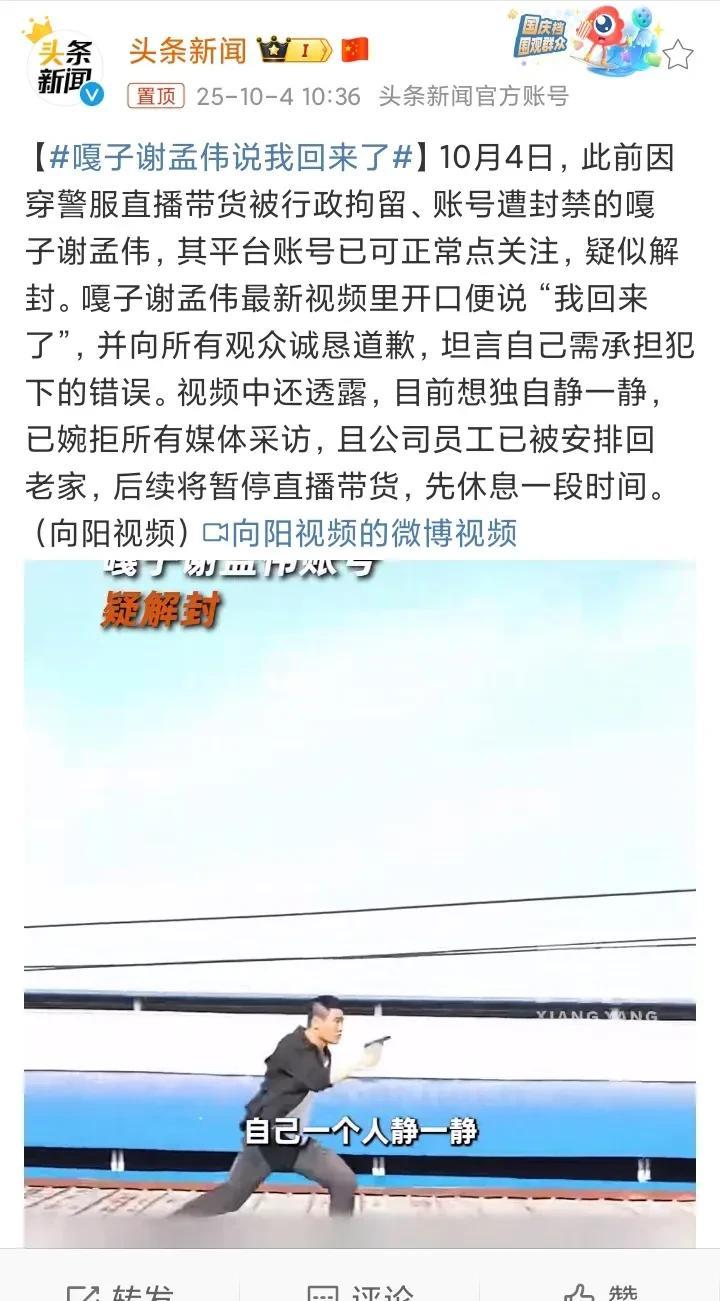 “我回来了”，嘎子拘留7天后账号疑似解封，他开直播向大众道歉，表示自己作为男人会