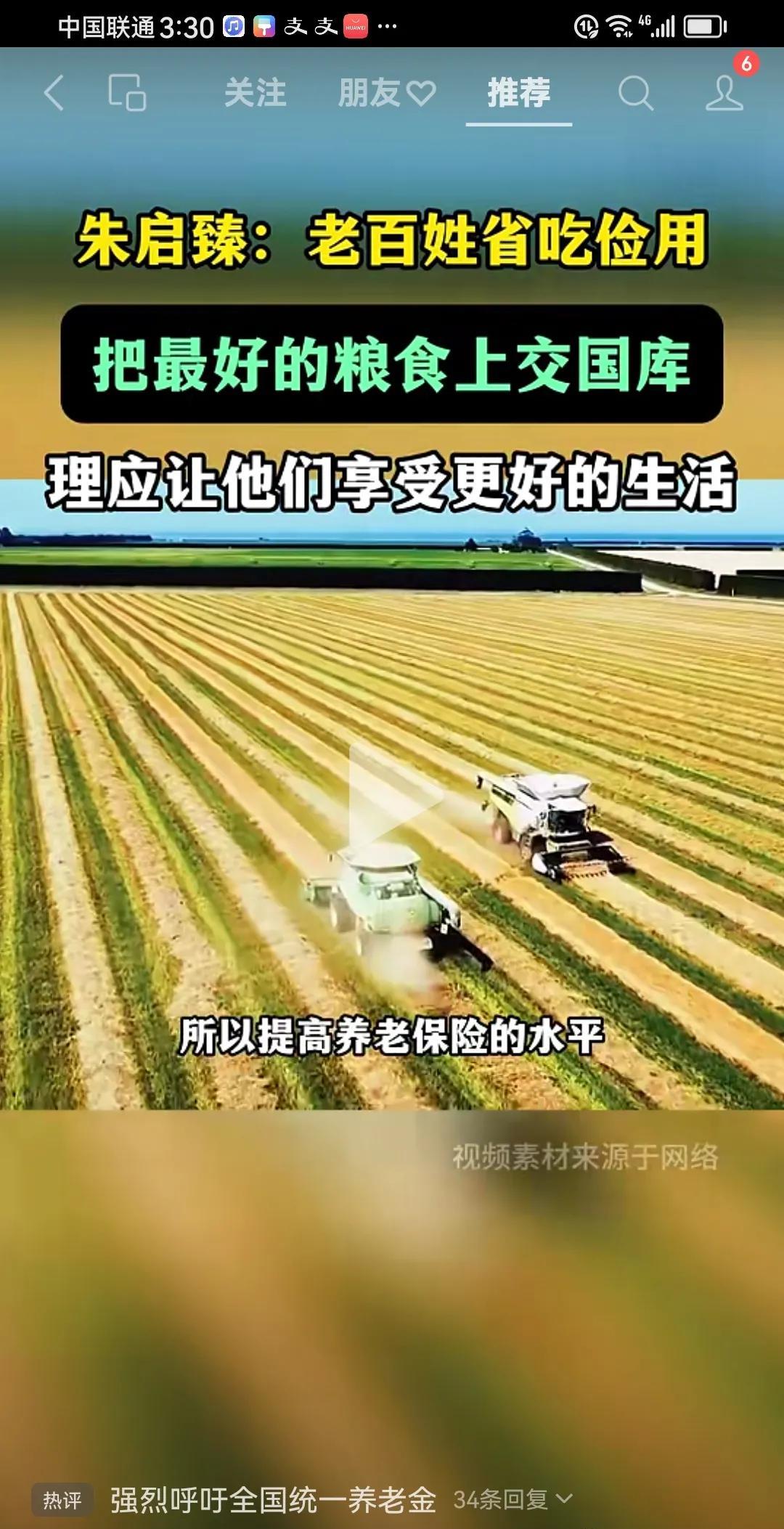 专家建议：理应让老农民享受更好的生活！
    曾经，农村人省吃俭用，把最好的粮
