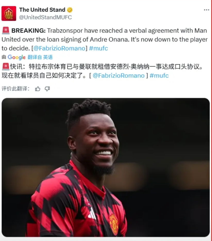 曼联现在这么果断么？这就把奥纳纳租借出去了，这是曼联夏窗的玄武门之变啊。

罗马