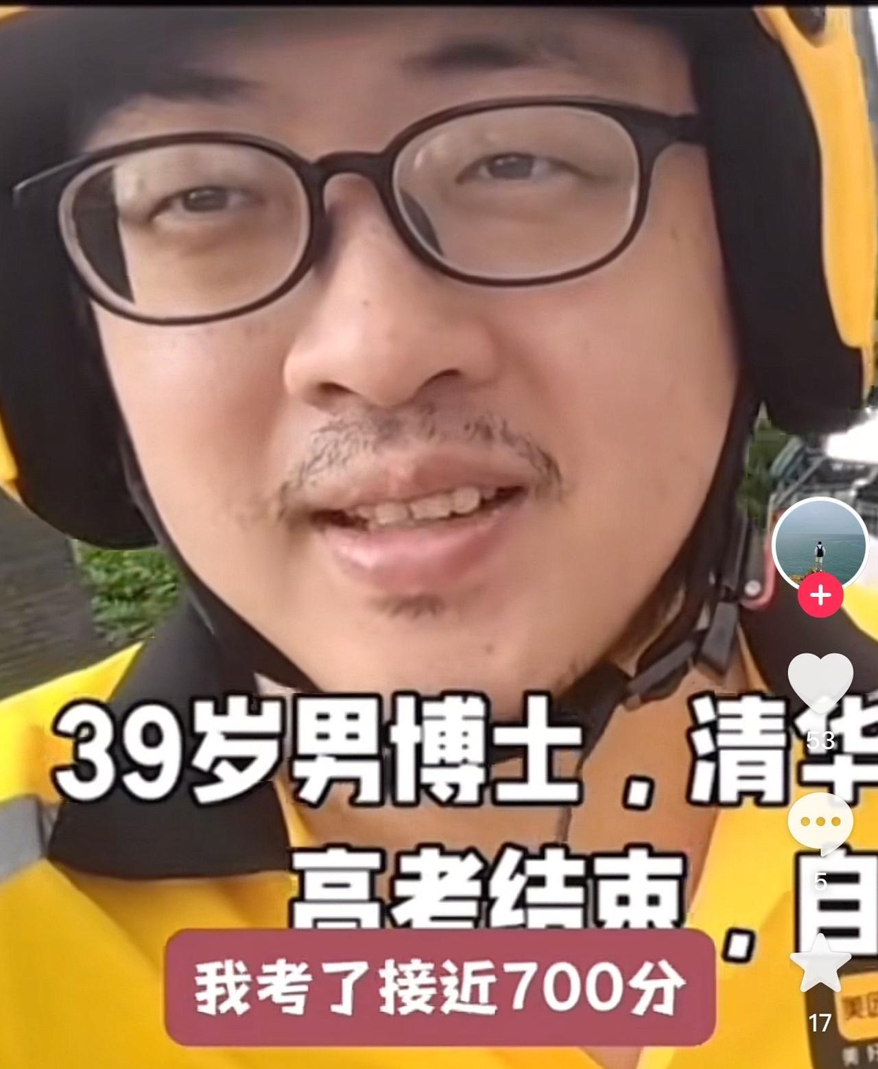 博士后都在送外卖，你说读书到底是为了什么？
丁远昭，2004年以高分考入清华大学