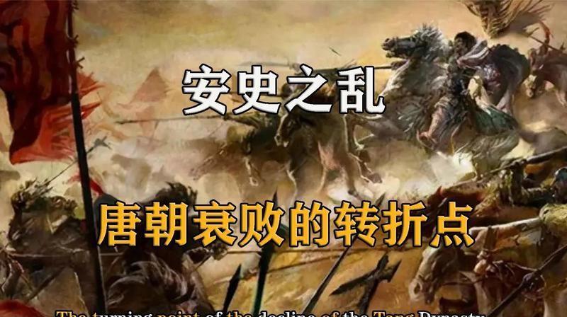 北宋与唐朝为何都是都城陷落，结果却完全不同？
先将目光投向唐朝。公元755年，安