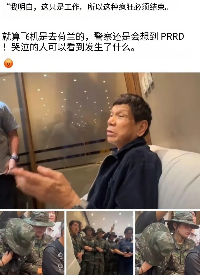 杜特尔特已被强行押往海牙国际法院，押送杜特尔特到机场的军警痛哭流涕！
杜特尔特对