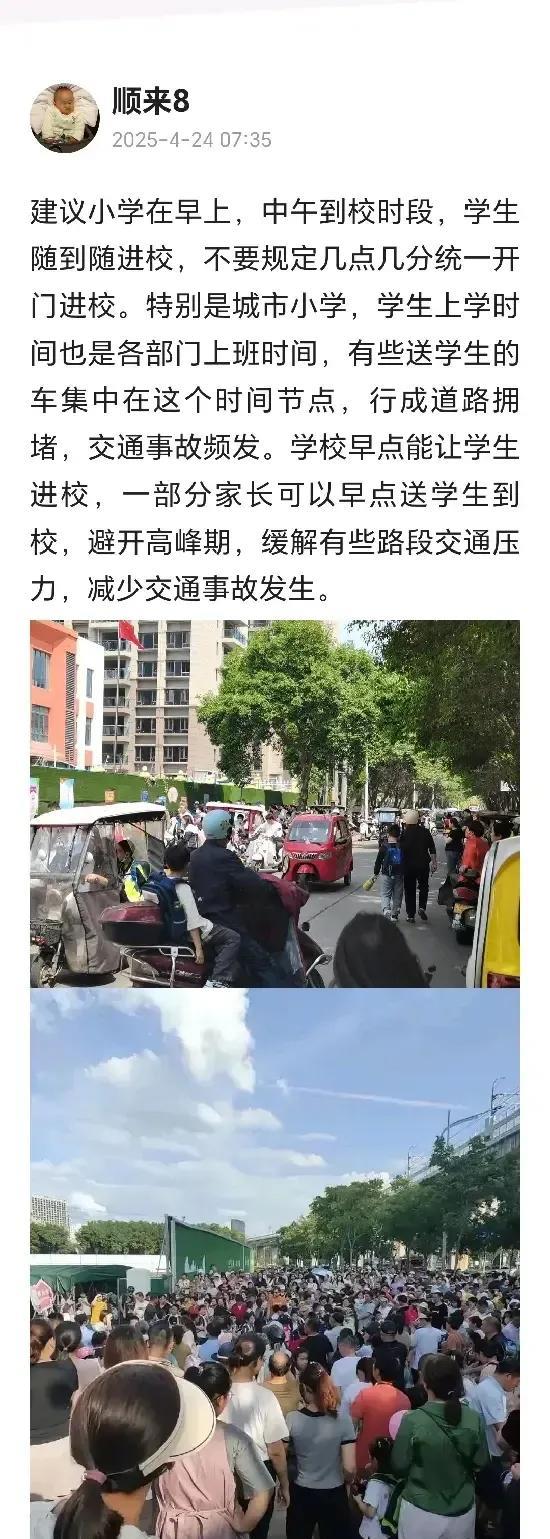 有人“建议小学在早上，中午到校时段，学生随到随进校，不要规定几点几分统一开门进校