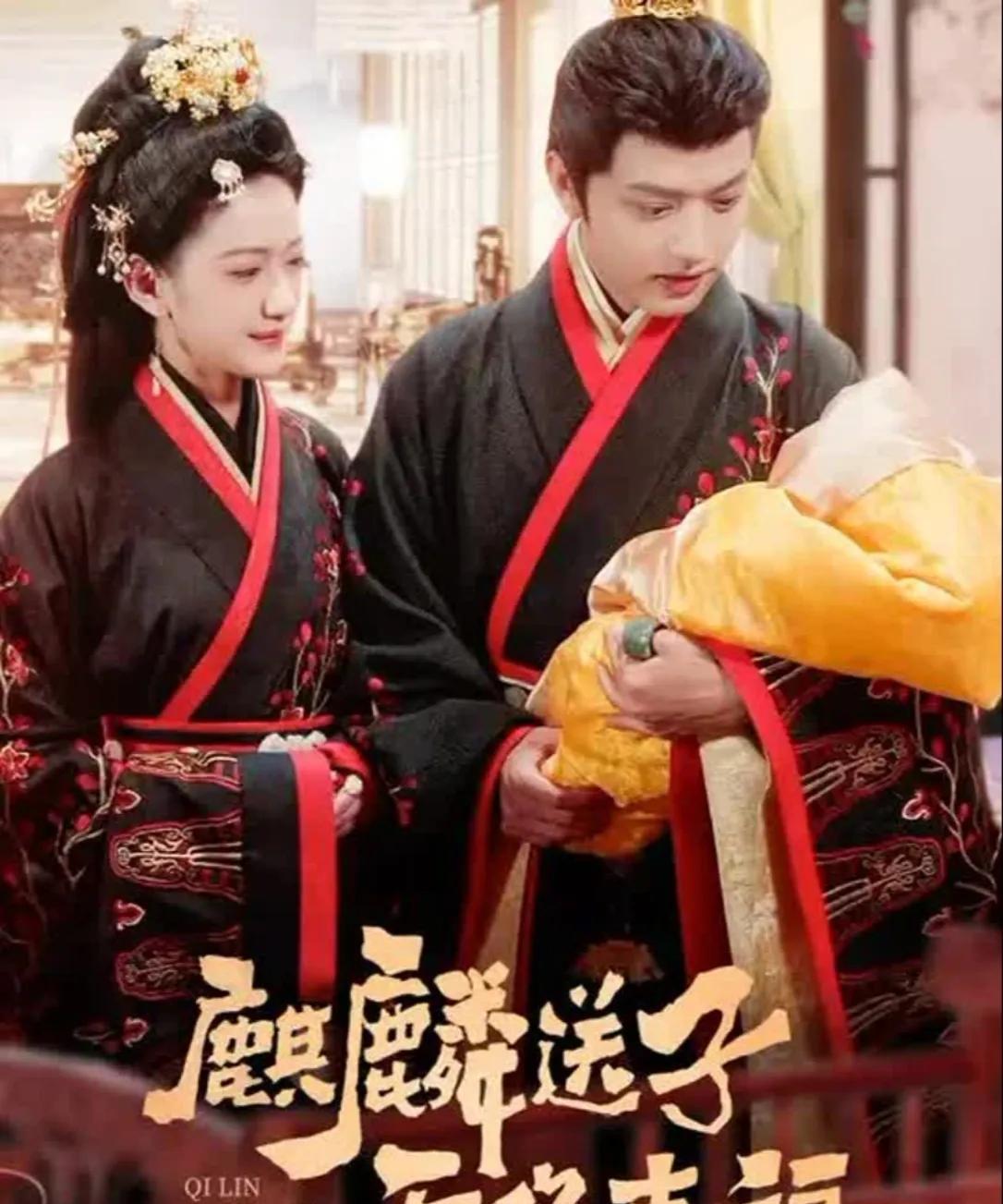#短剧1胎99子# 短剧《麒麟送子 天降喜福》中，普通女孩因意外与皇帝产生纠葛，