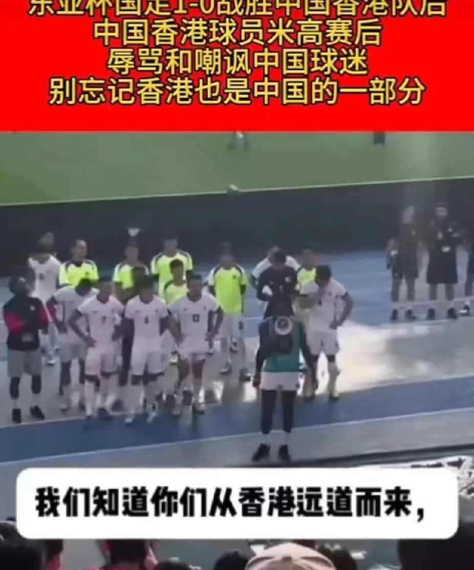 香港球员在与中国队男足比赛后，辱骂中国队球迷，却没想到事件发酵后，刚签约的内地球