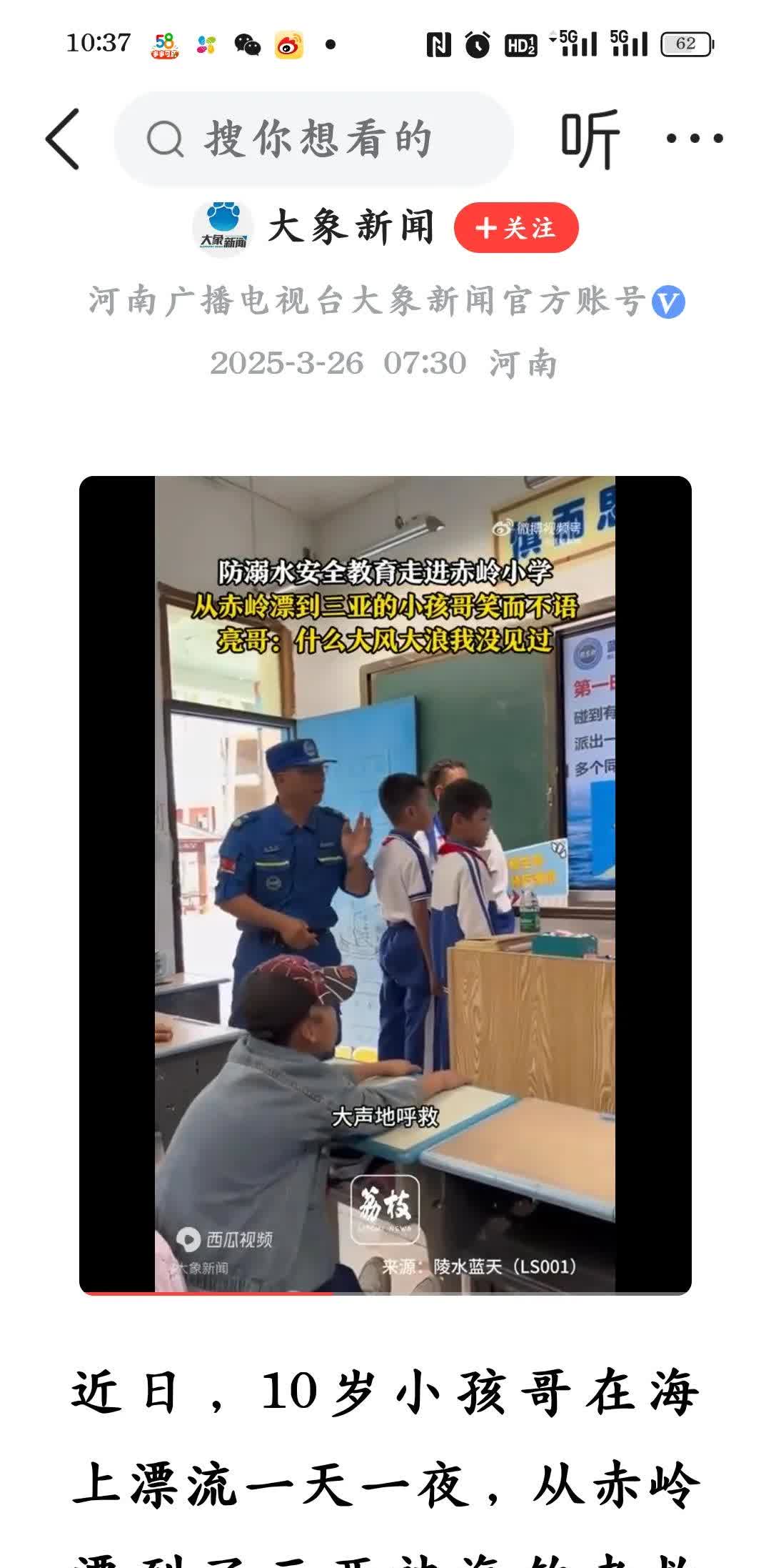 高效率
安全课来了
10岁小孩哥海上漂流一天一夜后被救起，这事儿可太传奇了。