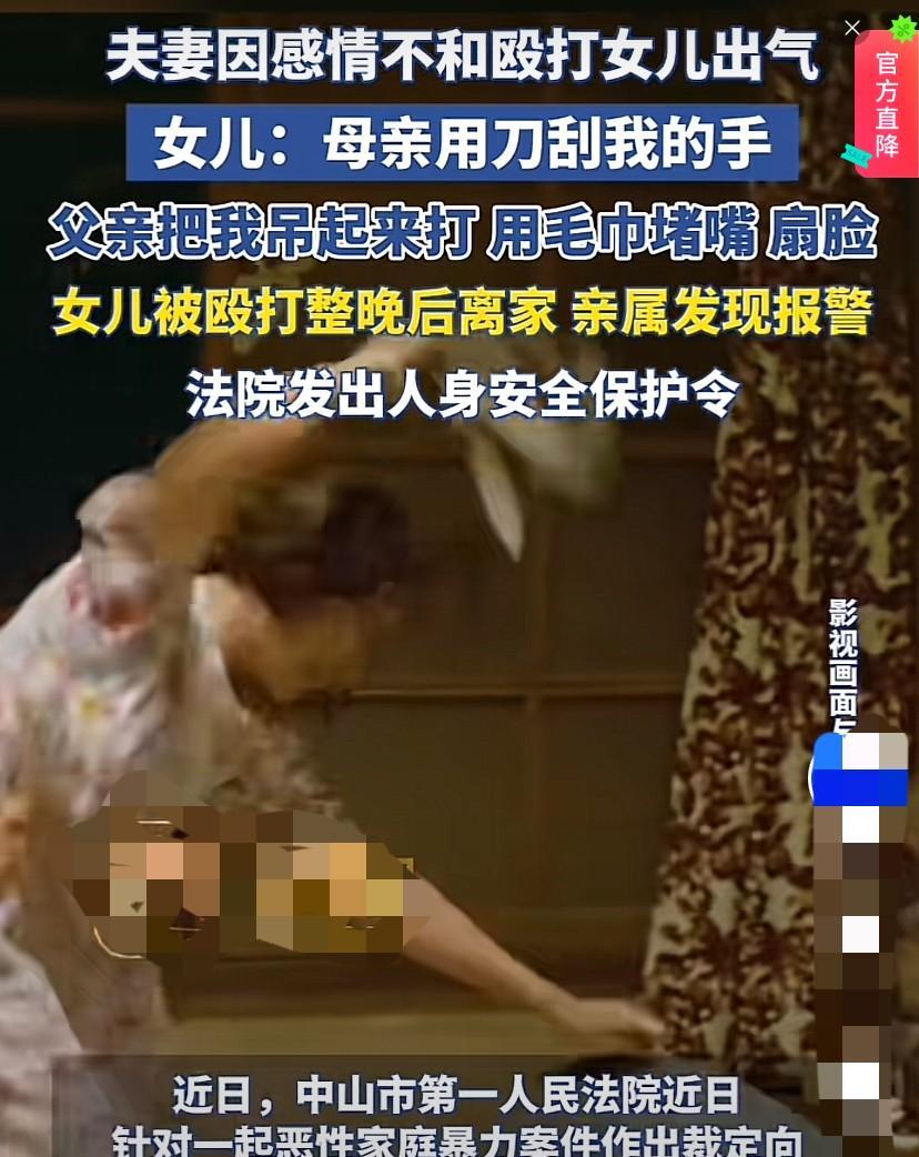 广东中山，一对夫妻因感情不和，经常拿女儿出气，不是骂就是打。一次因为怀疑女儿偷钱