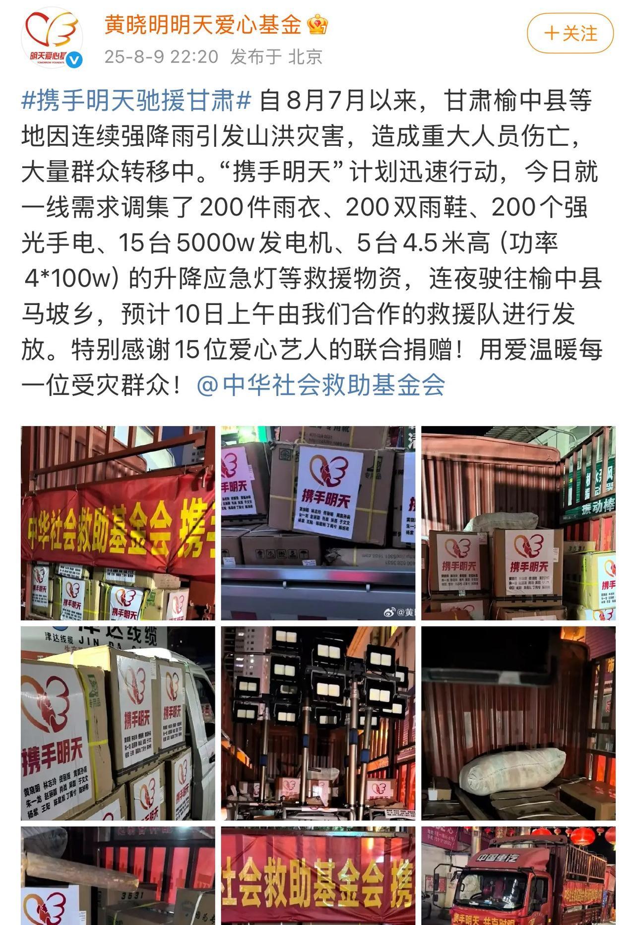 和肖战 一起为甘肃加油，祈愿受灾群众平安，携手共渡难关。#肖战#