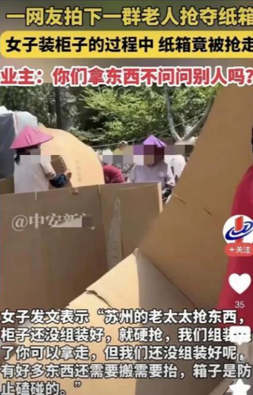 苏州女子搬家，新柜子被大爷大妈抢走包装纸壳！



5月27日，江苏苏州，炎炎夏