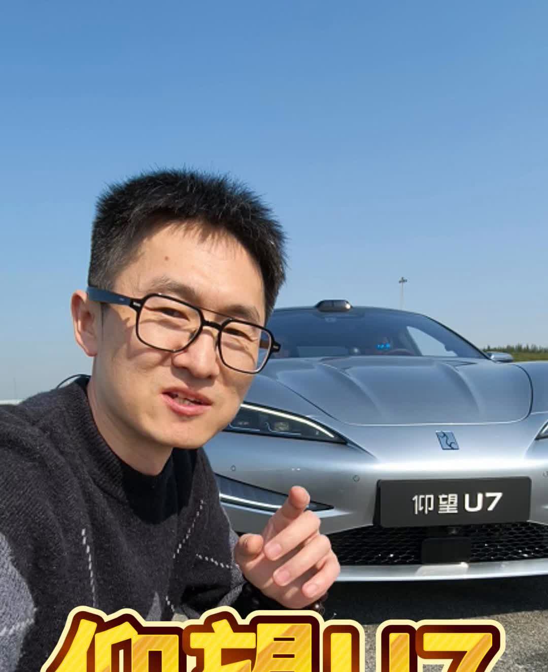 仰望U7。
今天来试仰望U7的云撵z悬架，确实全球首搭电磁悬挂，师妹坐在车上体