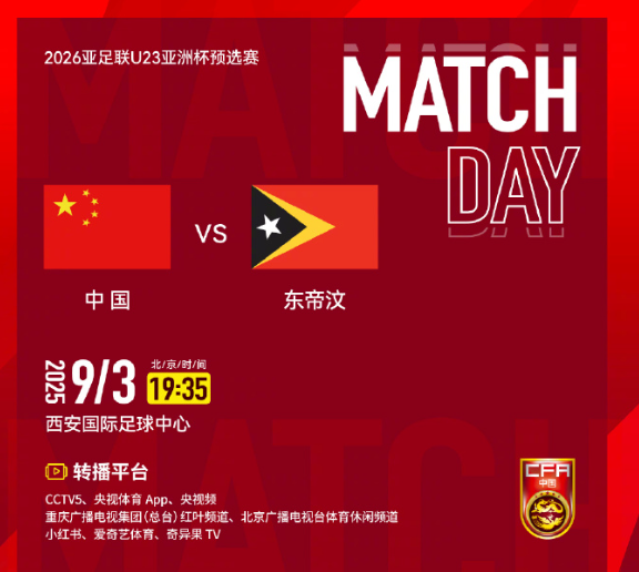 U23亚洲杯预选赛D组首轮，U22国足vs东帝汶U22首发出炉，王钰栋、向余望领