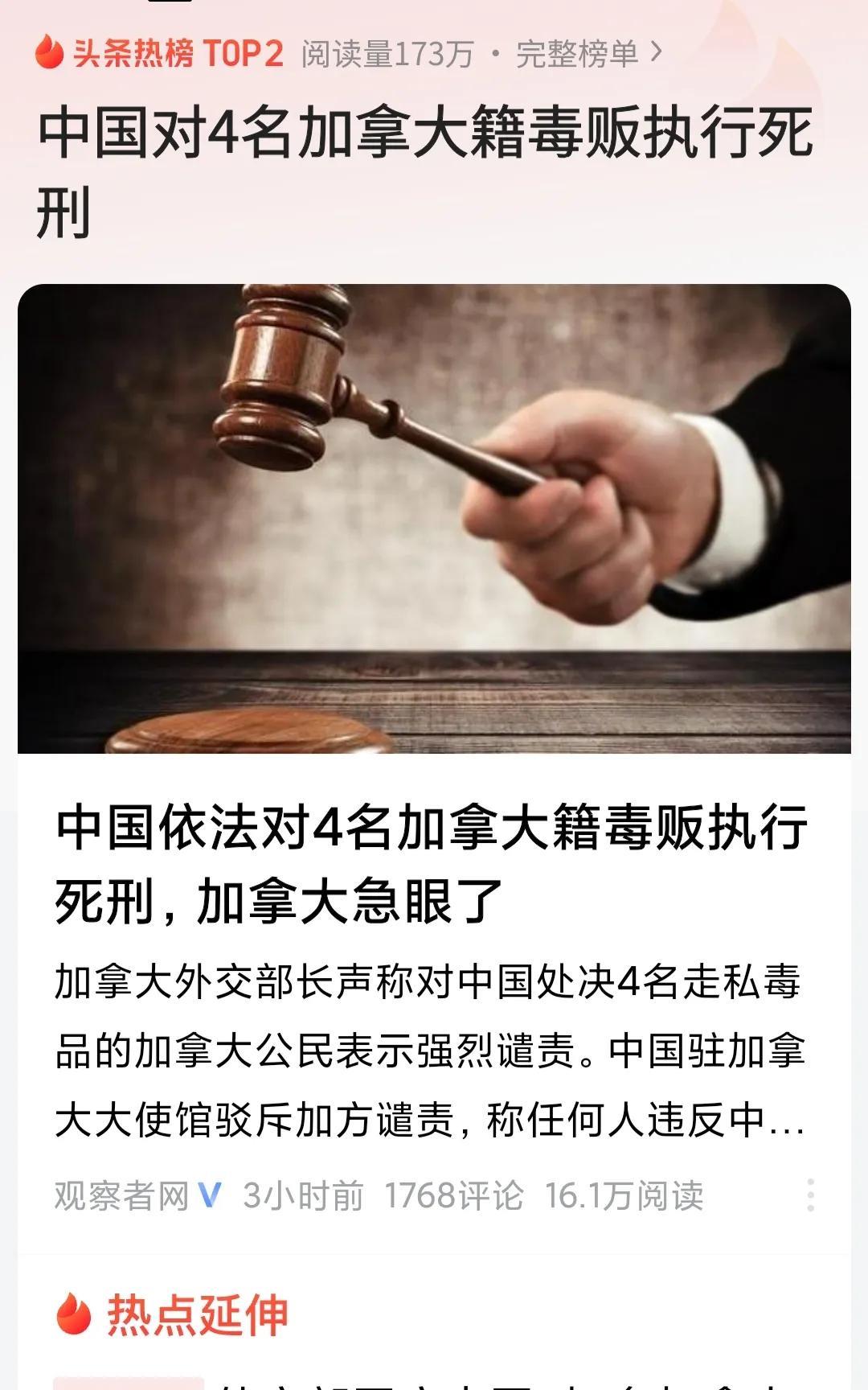中国对四名贩毒的加拿大公民判处死刑，加拿大急眼了。
中国对四名贩毒的加拿大公民判