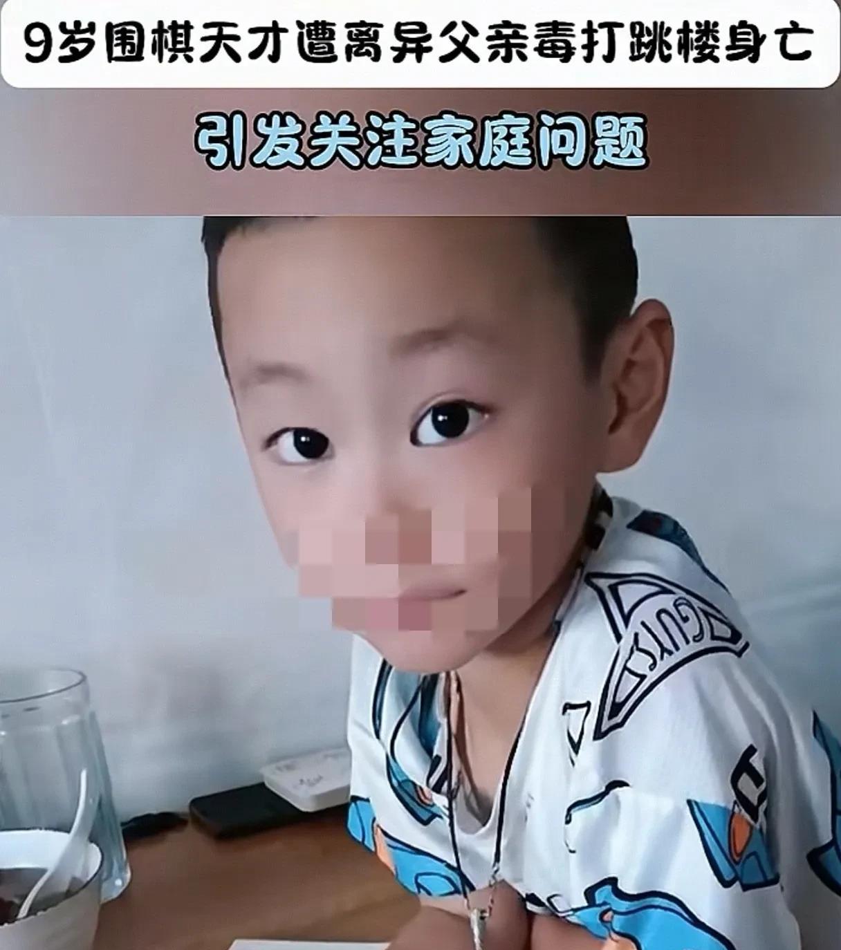 痛心！近日浙江杭州，9岁围棋天才遭离异父亲毒打选择跳楼轻生！5月21日，围棋协会