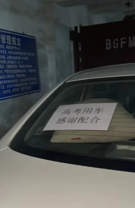 天津一女子满心期待送孩子高考，特意在车后醒目贴上“高考用车，谢谢配合”纸条，还选