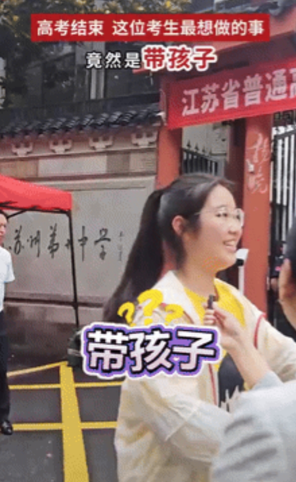 太意外了！江苏，一记者采访女孩考完最想干什么，不料女孩一句话让记者懵圈了，她竟然