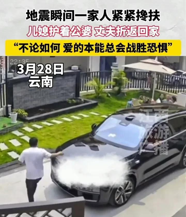 这就是家人的意义！3月28日，云南突发地震，一名男子在感受到震动后，立即驱车赶往