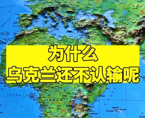 一刷才知道，
全网最崩溃的估计是俄罗斯！
俄乌冲突都打这么久了，乌克兰还梗着脖子