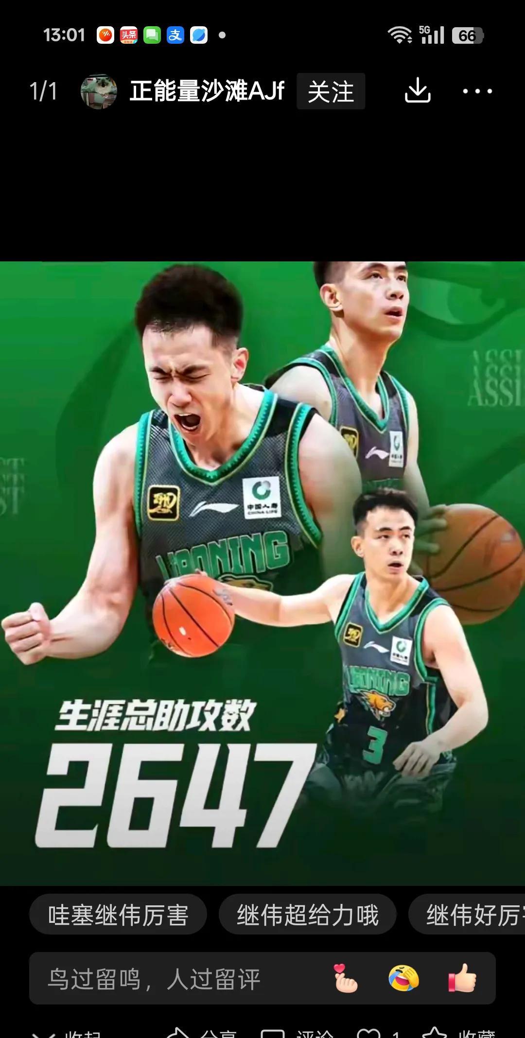 恭喜赵继伟成为CBA历史助攻王！
