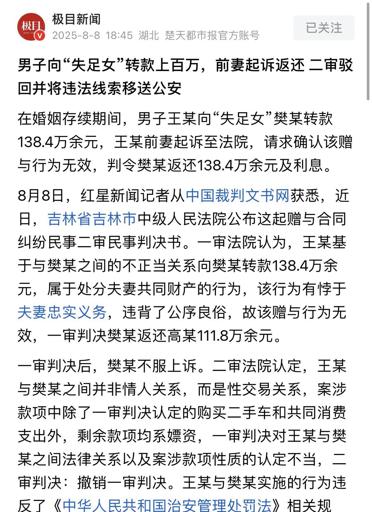 吉林，一女子发现丈夫给情人转了138万，于是便将其情人告上了法院，要求对方返还这