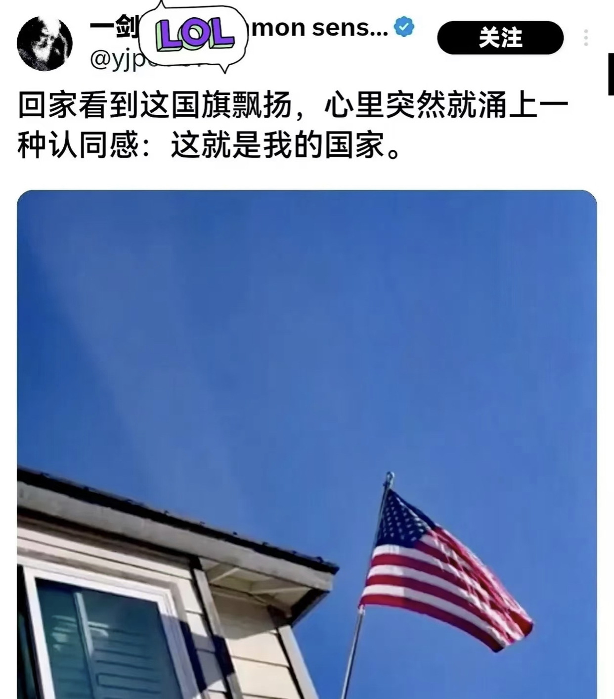 美国国旗飘扬，华人内心认同，真爱吗？











这事儿简直像电视剧！