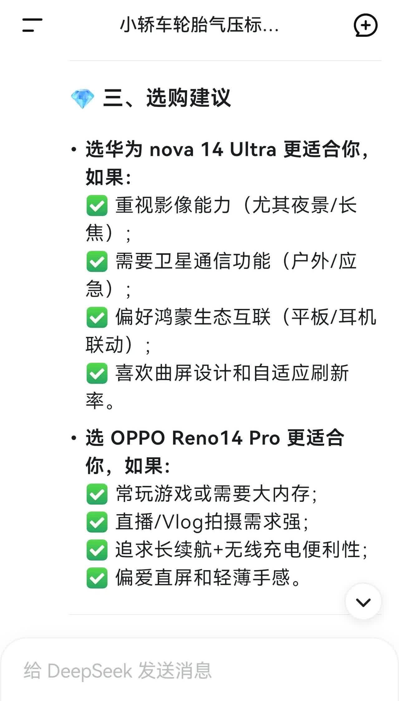 OPPO Reno14 Pro 16GB+512GB 和华为 nova 14 U